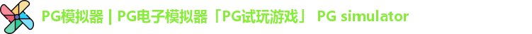 PG模拟器 | PG电子模拟器「PG试玩游戏」 PG simulator